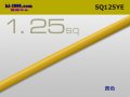 ●1.25sq(1m)　 [color Yellow] /SQ125YE