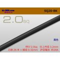 ●2.0sq  (1m)　 [color Black] /SQ20BK