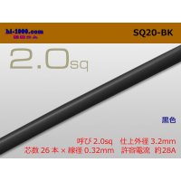 ●2.0sq Electric cable (1m) [color Black] /SQ20BK