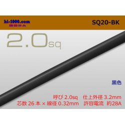 Photo1: ●2.0sq Electric cable (1m) [color Black] /SQ20BK