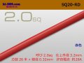 ●2.0sq (1m)　 [color Red] /SQ20RD