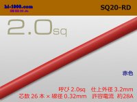 ●2.0sq Electric cable (1m) [color Red] /SQ20RD