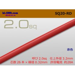 Photo1: ●2.0sq Electric cable (1m) [color Red] /SQ20RD