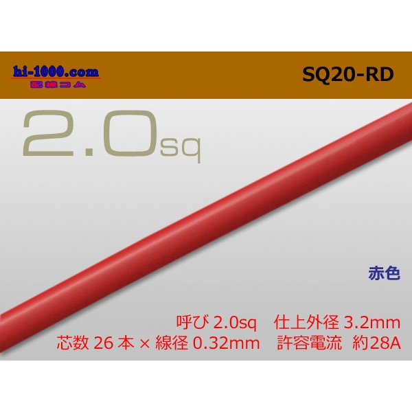 Photo1: ●2.0sq (1m)　 [color Red] /SQ20RD