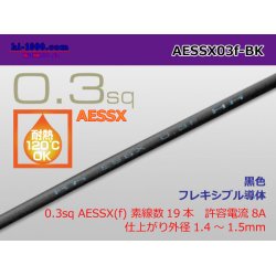 Photo1: ●[Yazaki]  Heat resistant low voltage electric wire AESSX0.3sq(1m) [color Black] /AESSX03f-BK