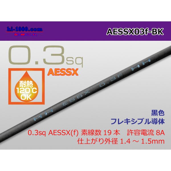 Photo1: ●[Yazaki]  Heat resistant low voltage electric wire AESSX0.3sq(1m) [color Black] /AESSX03f-BK