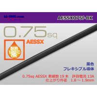 ●[SWS]pole escalope heat-resistant electric wire AESSX0.75f (1m) black /AESSX075f-BK