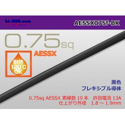 Photo1: ●[SWS]pole escalope heat-resistant electric wire AESSX0.75f (1m) black /AESSX075f-BK