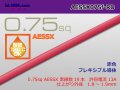 ●[SWS]pole escalope heat-resistant electric wire AESSX0.75f (1m) red /AESSX075f-RD