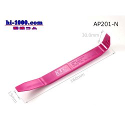 Photo1: Handy remover  Narrow  type /AP201-N