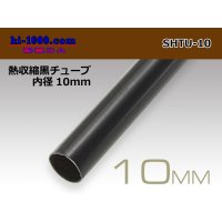 Heat shrinkable black tube ( diameter 10mm length 1m)/SHTU-10