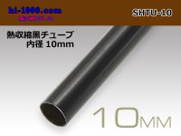 Heat shrinkable black tube ( diameter 10mm length 1m)/SHTU-10