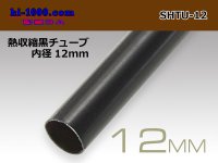 Heat shrinkable black tube ( diameter 12mm length 1m)/SHTU-12