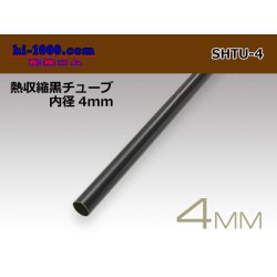 Photo1: Heat shrinkable black tube ( diameter 4mm length 1m)/SHTU-4