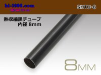 Heat shrinkable black tube ( diameter 8mm length 1m)/SHTU-8