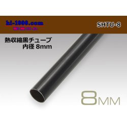Photo1: Heat shrinkable black tube ( diameter 8mm length 1m)/SHTU-8