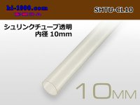 Shrink tube transparent ( diameter 10mm length 1m)/SHTU-CL10