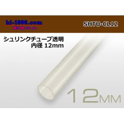 Photo1: Shrink tube transparent ( diameter 12mm length 1m)/SHTU-CL12
