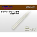 Shrink tube transparent ( diameter 6mm length 1m)/SHTU-CL6