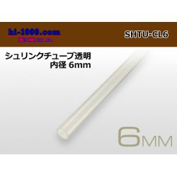 Photo1: Shrink tube transparent ( diameter 6mm length 1m)/SHTU-CL6