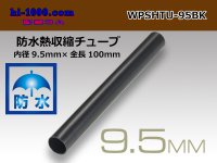 /waterproofing/  Heat shrinkable tube /WPSHTU-95BK( diameter 9.5mm length 10cm)