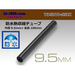 Photo1: /waterproofing/  Heat shrinkable tube /WPSHTU-95BK( diameter 9.5mm length 10cm)