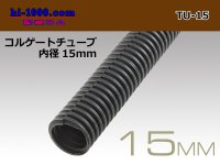 Wiring Corrugated Tube  ( length 1m)/TU-15