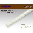 Photo1: Heat-resistant glass tube ( diameter 3mm length 1m)/GLATU-3 (1)
