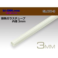 Heat-resistant glass tube ( diameter 3mm length 1m)/GLATU-3