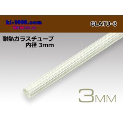 Photo1: Heat-resistant glass tube ( diameter 3mm length 1m)/GLATU-3