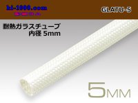 Heat-resistant glass tube ( diameter 5mm length 1m)/GLATU-5