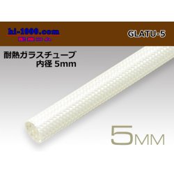 Photo1: Heat-resistant glass tube ( diameter 5mm length 1m)/GLATU-5