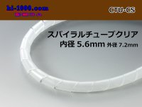Spiral (coil) tube  clear S( Inner diameter 5.6mm length 1m)/CTU-CS