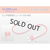 Mini flat type  Type  Benri-fuse 10A- [color Red] /AGTM-1010RD