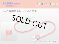 Mini flat type  Type  Benri-fuse 10A- [color Red] /AGTM-1010RD