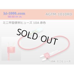 Photo1: Mini flat type  Type  Benri-fuse 10A- [color Red] /AGTM-1010RD
