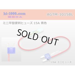 Photo1: Mini flat type  Type  Benri-fuse 15A- [color Blue] /AGTM-1015BL