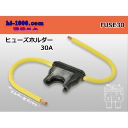 Photo1: Fuse holder (30A)/FUSE30