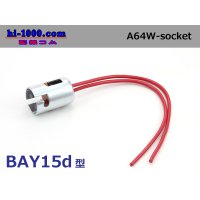 Lamp socket  With case 　 Double code /A64W-socket
