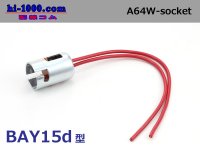 Lamp socket  With case 　 Double code /A64W-socket