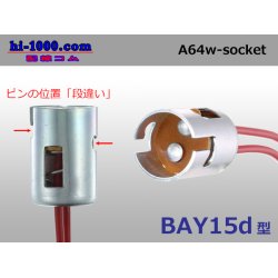 Photo3: Lamp socket  With case 　 Double code /A64W-socket