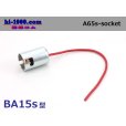 Photo1: Lamp socket  With case 　 Single code /A65S-socket (1)