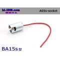 Lamp socket  With case 　 Single code /A65S-socket