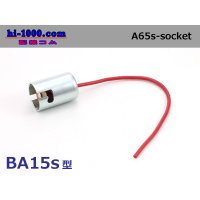 Lamp socket  With case 　 Single code /A65S-socket