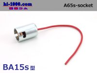 Lamp socket  With case 　 Single code /A65S-socket