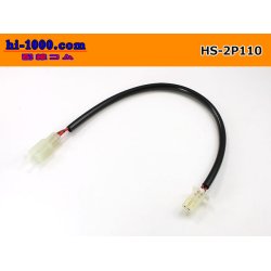 Photo1: both ends 2P(110 Type ) Harness /HS-2P110