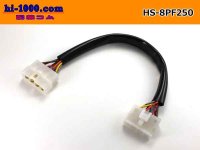 both ends 8P(250 Type ) Harness /HS-8PF250
