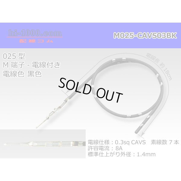 Photo1: 025 Tab Size Unsealed Male Terminal – Sumitomo TS Series – Pre-crimped 0.3 sq Wire（Black）
