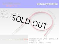 025 Tab Size Unsealed Male Terminal – Sumitomo TS Series – Pre-crimped 0.3 sq Wire（Red）