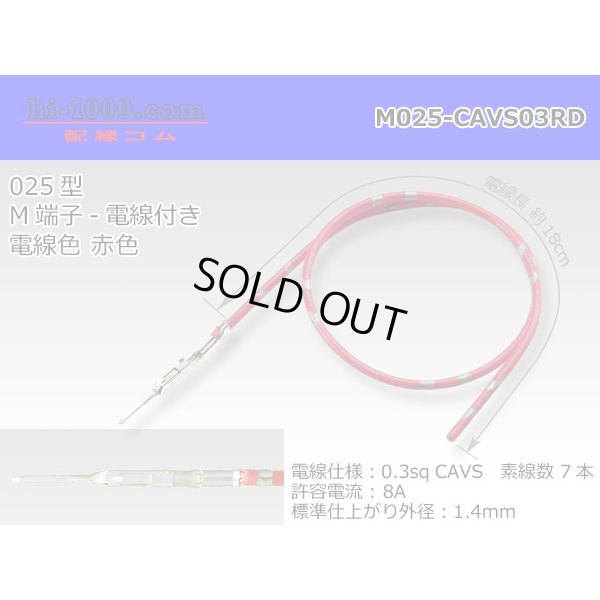 Photo1: 025 Tab Size Unsealed Male Terminal – Sumitomo TS Series – Pre-crimped 0.3 sq Wire（Red）